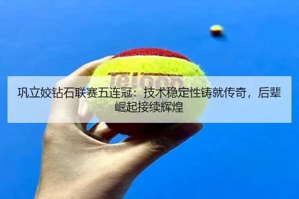 gong-li-jiao-zuan-shi-lian-sai-wu-lian-guan-ji-shu-wen-ding-xing-zhu-jiu-chuan-qi-hou-bei-jue-qi-jie-xu-hui-huang-2-532.jpg