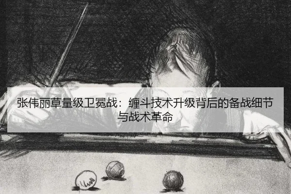 zhang-wei-li-cao-liang-ji-wei-mian-zhan-chan-dou-ji-shu-sheng-ji-bei-hou-de-bei-zhan-xi-jie-yu-zhan-shu-ge-ming-2-861.jpg