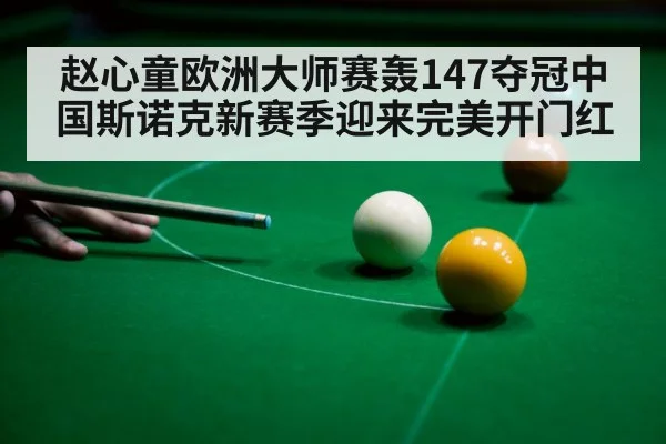 Chinese snooker player celebrating